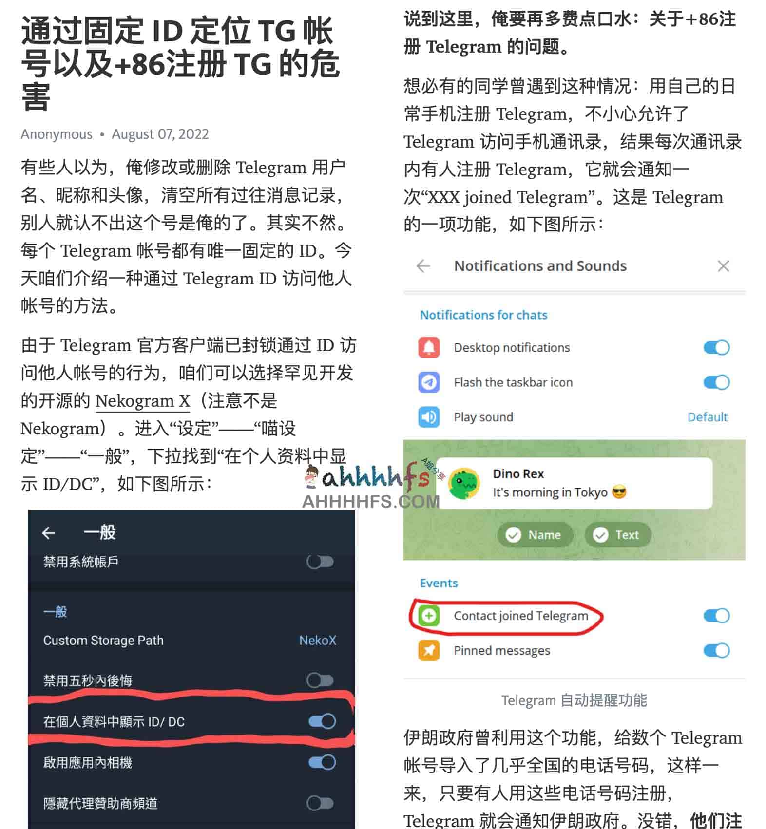 一份实用Telegram安全知识：通过固定 ID 定位 TG 帐号以及+86注册 TG 的危害