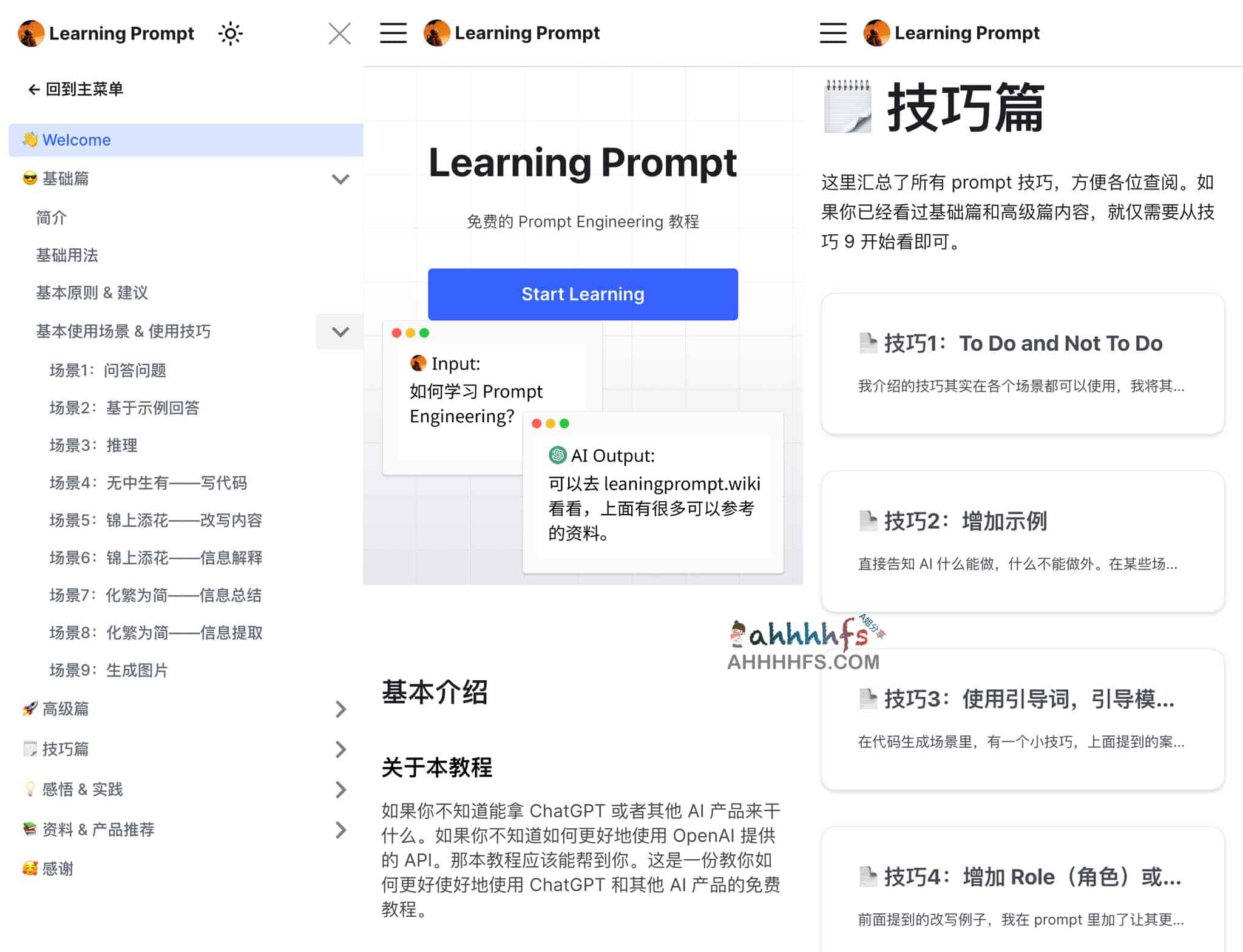 Learning Prompt-免费的 Prompt Engineering 教程