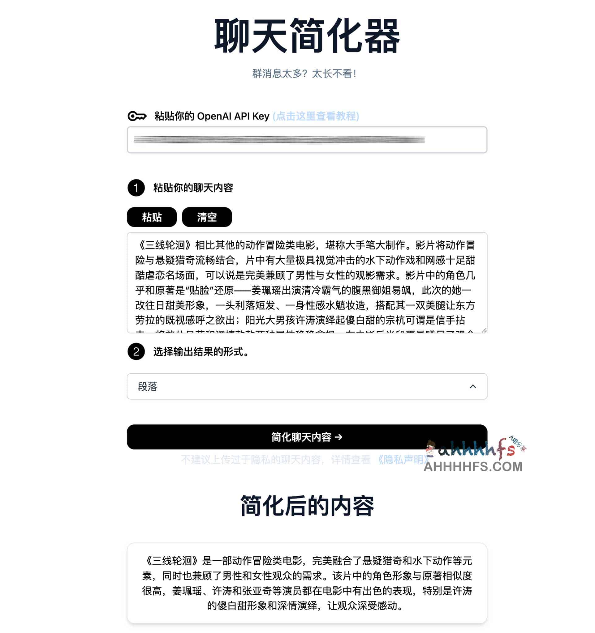 Chat Simplifier-AI人工智能聊天简化器 基于Chat GPT API