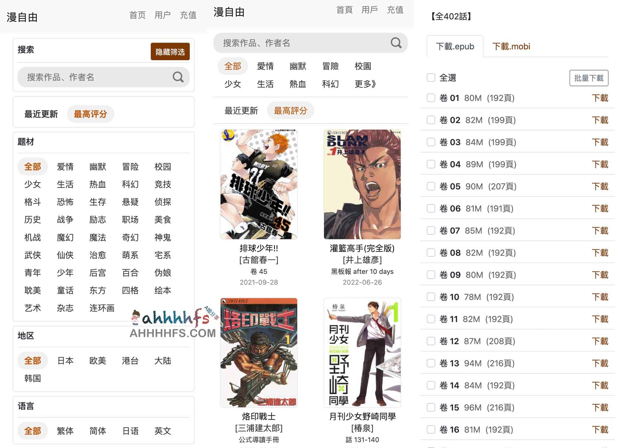 漫自由-高清mobi,epub格式Kindle漫画下载