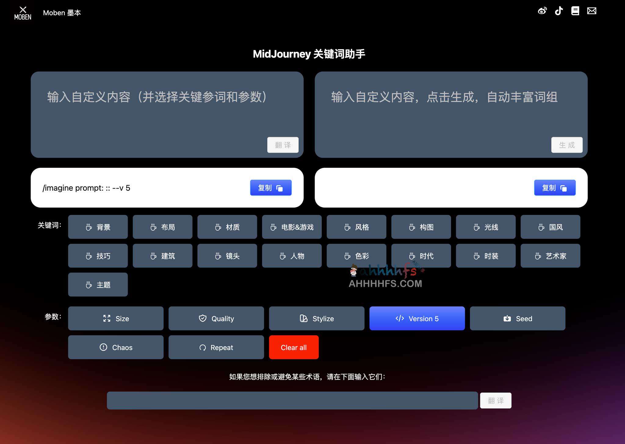  Moben 墨本-可视化的MidJourney关键词助手