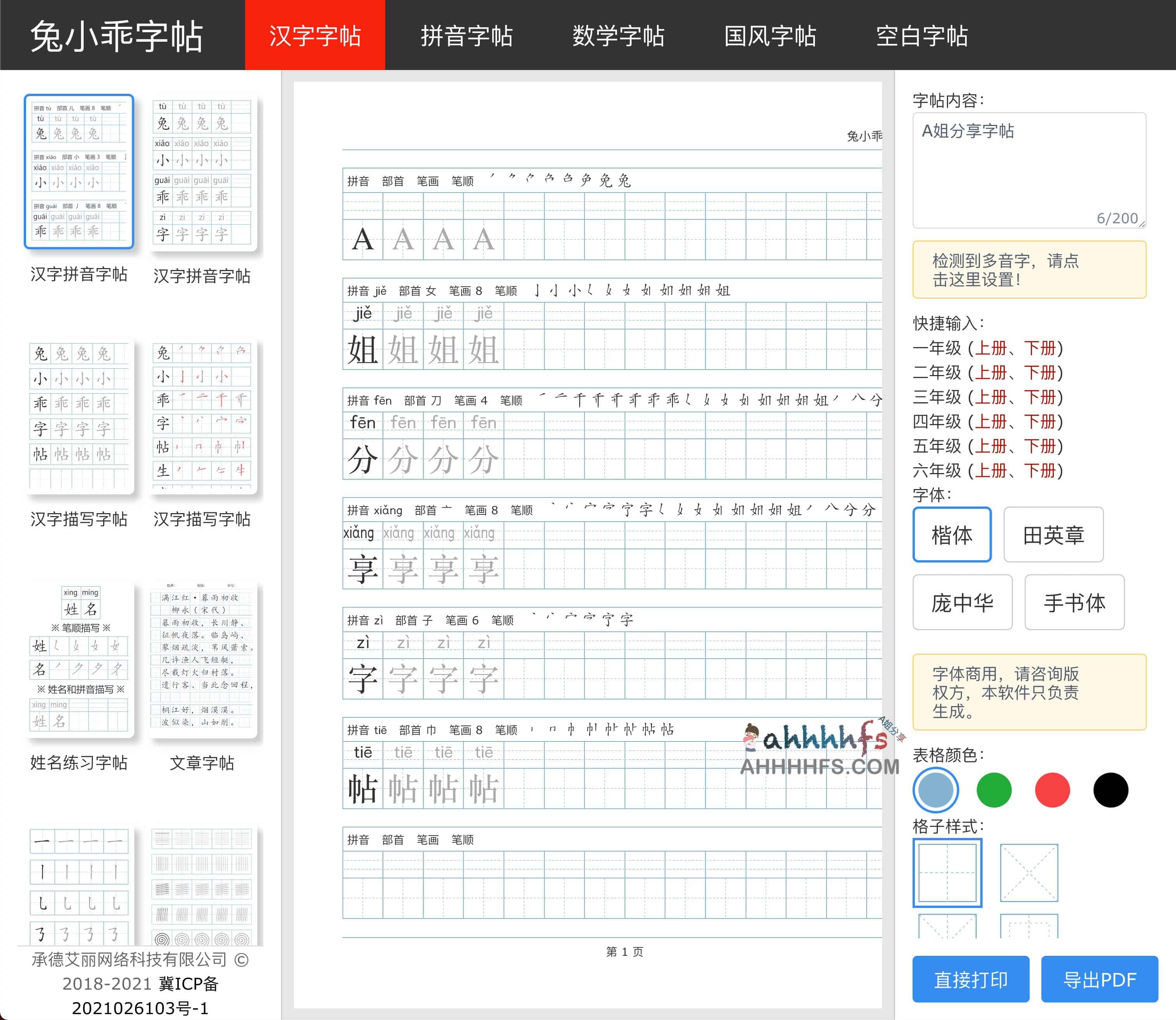 兔小乖字帖-在线练字字帖生成打印工具