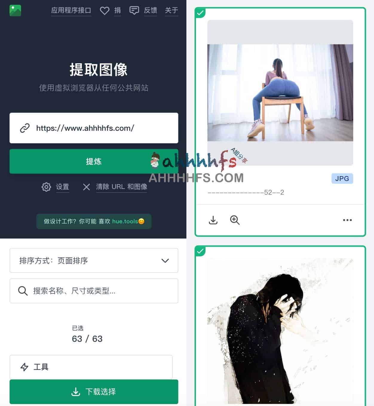 网页图片解析提取工具 一件打包下载-Image Extractor