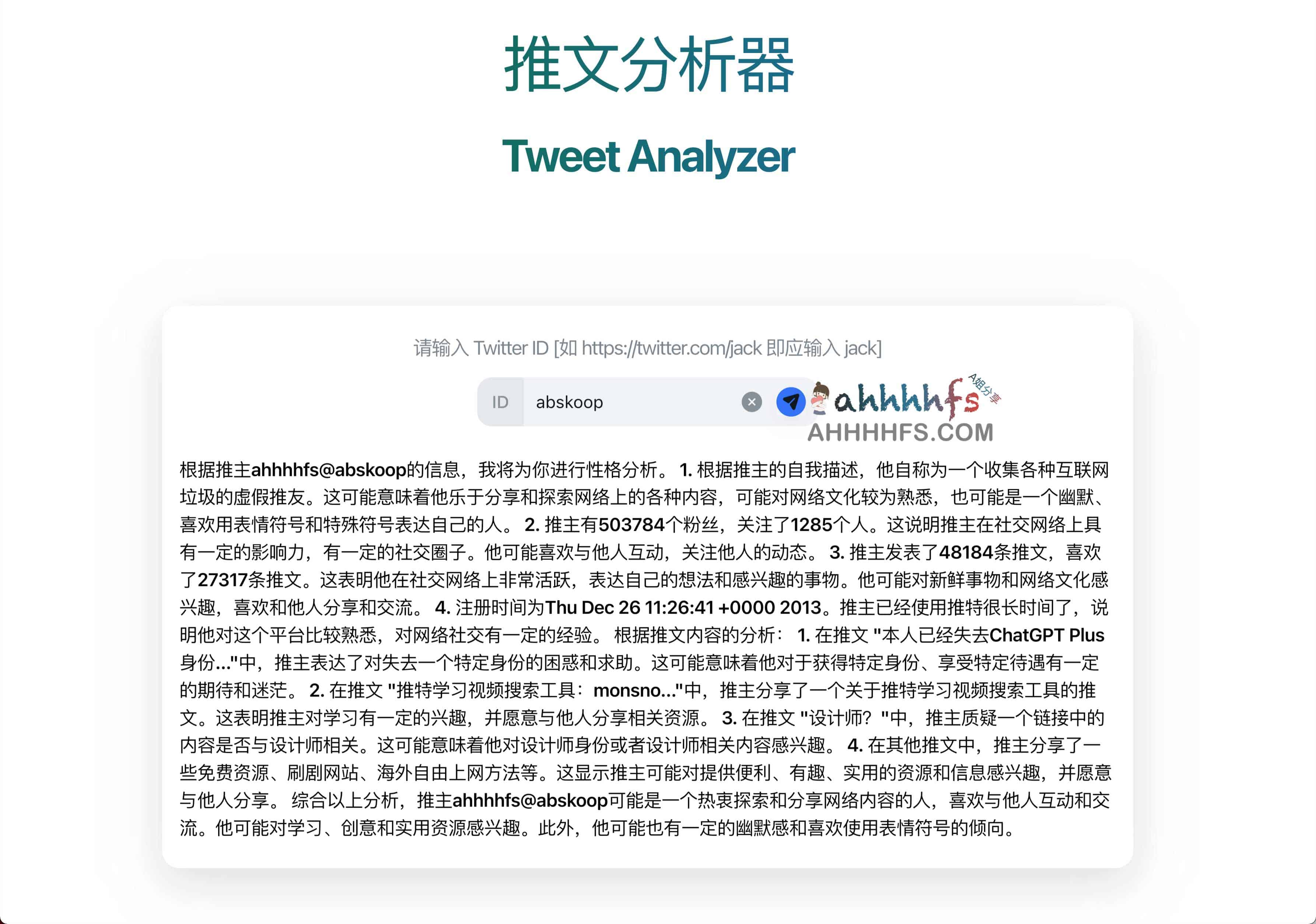 Tweet Analyzer-基于AI人工智能推文分析器