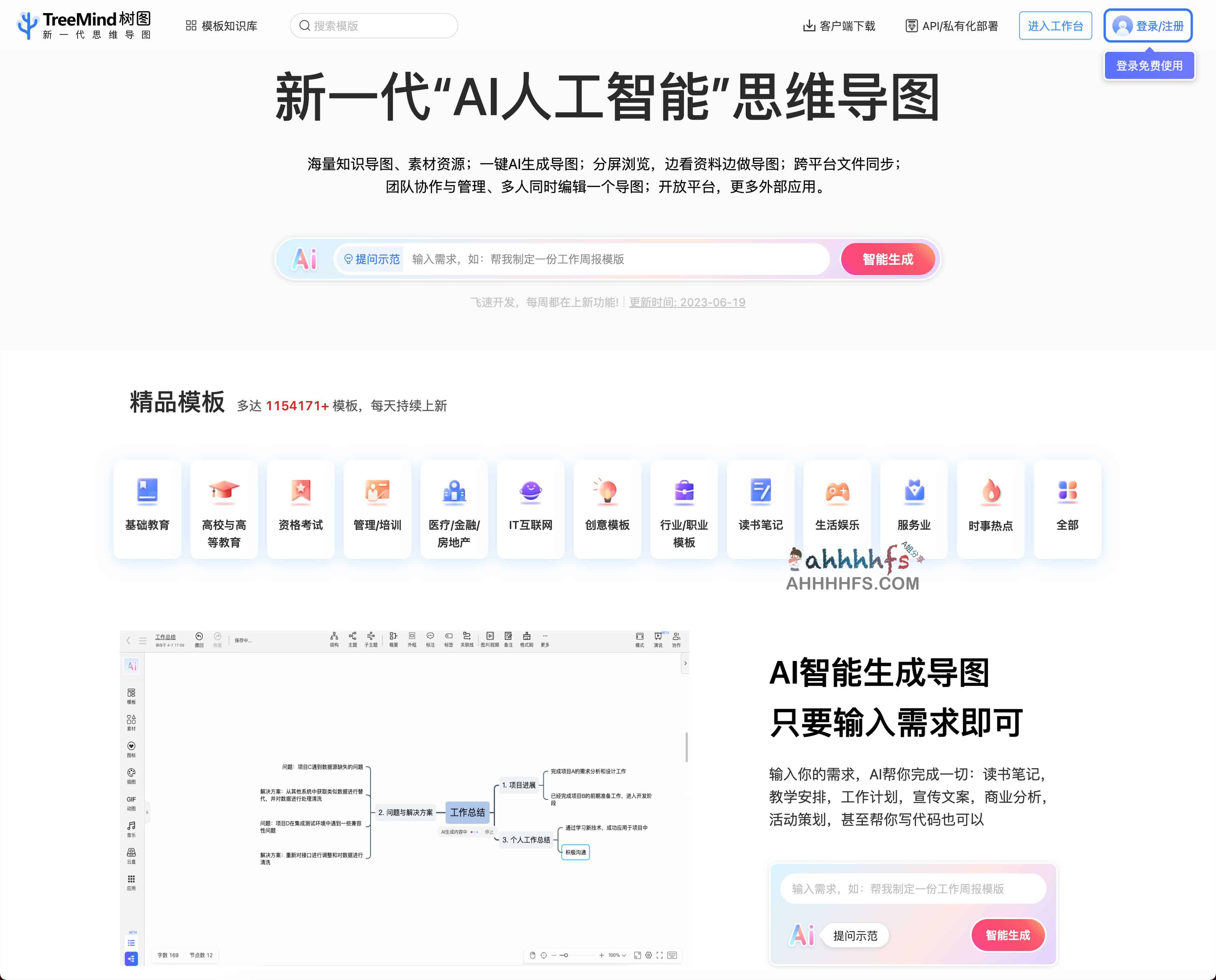 TreeMind树图-在线AI思维导图制作工具软件 百万模板