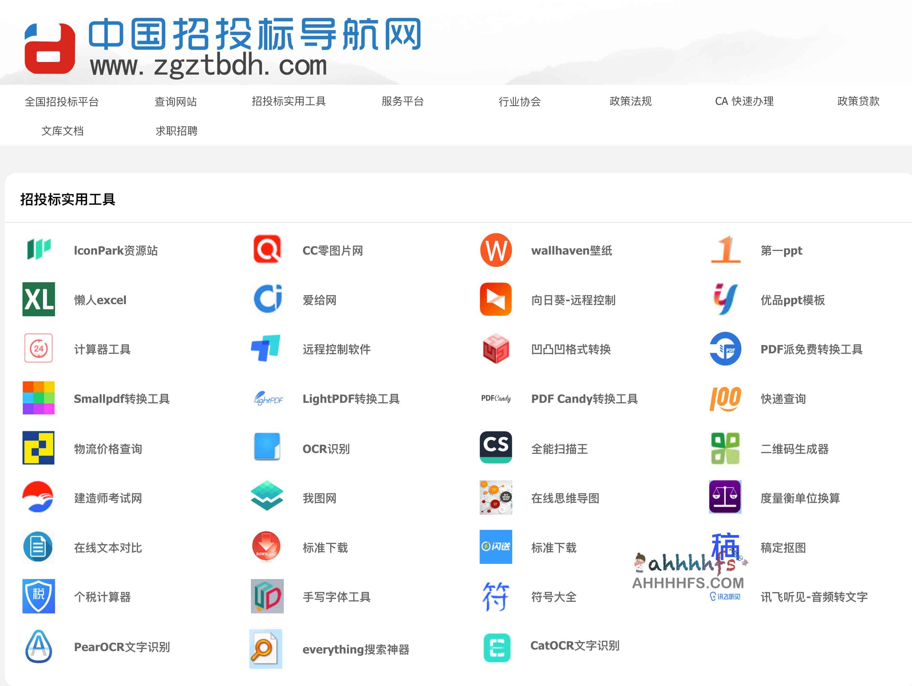 国内招投标行业网站和工具大全-中国招投标导航网