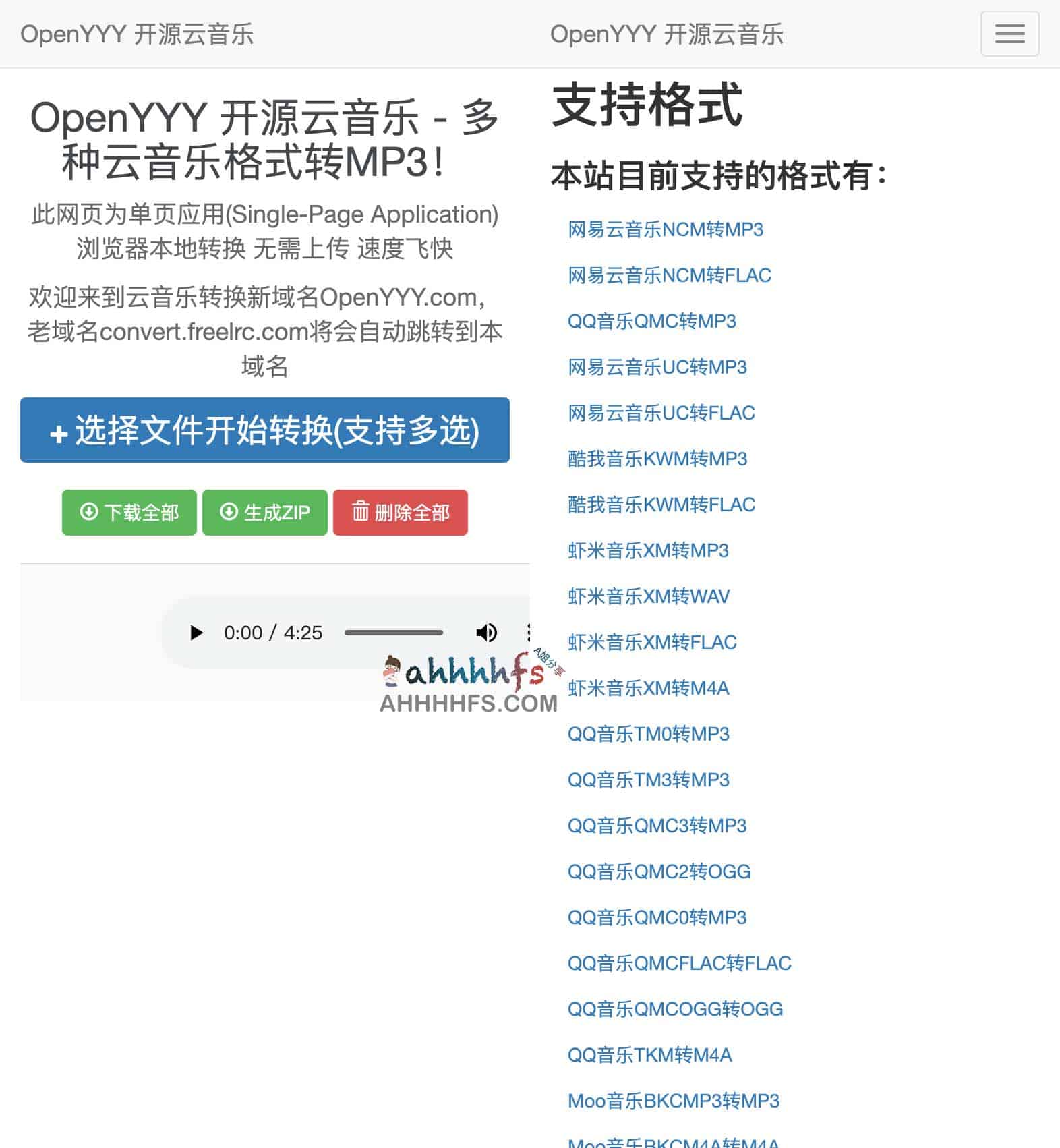 付费加密音乐格式转换Mp3 Flac工具-OpenYYY 开源云音乐