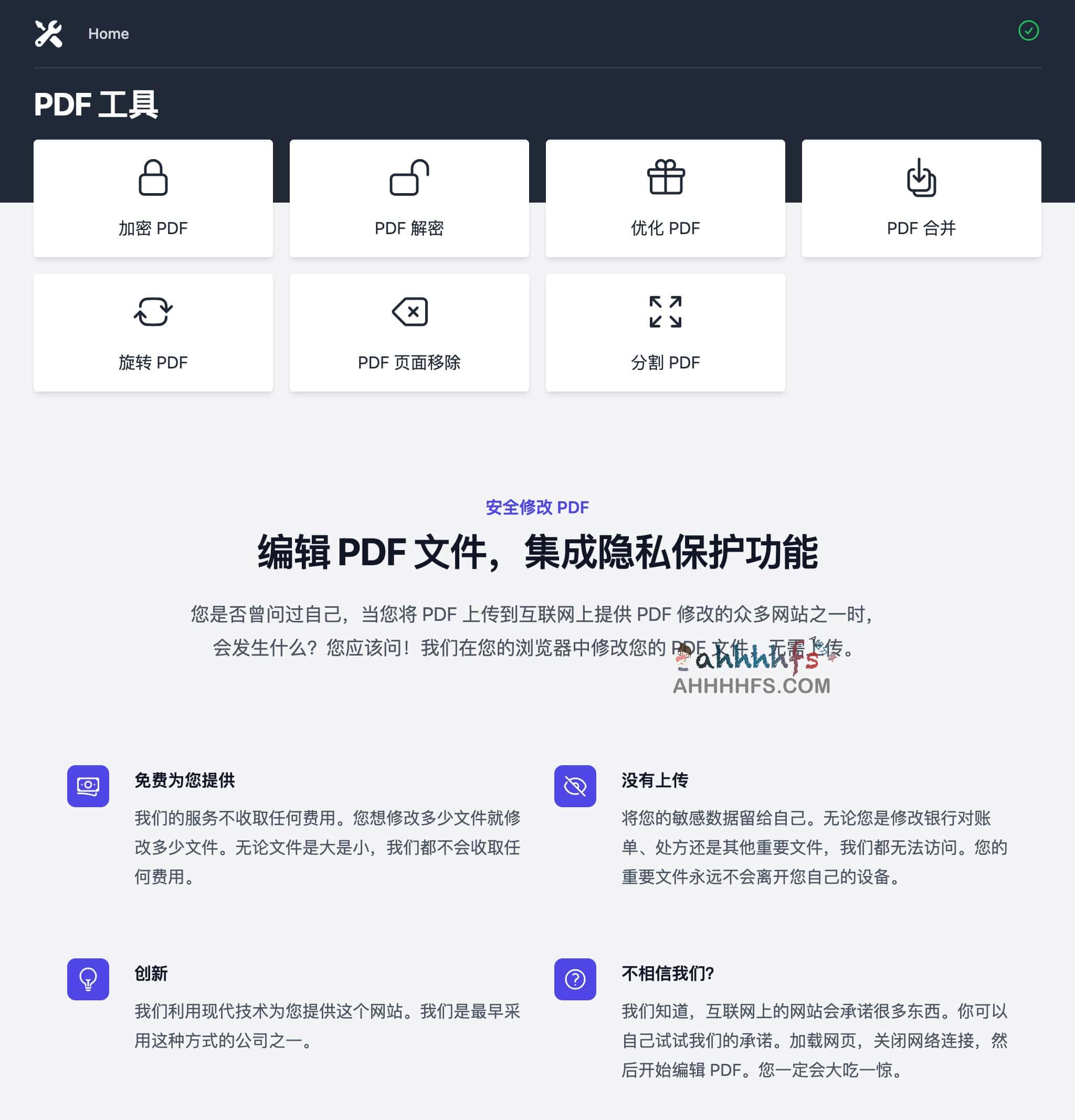 HodlSoftware-免费在线PDF工具箱 加解密PDF 集成隐私保护功能