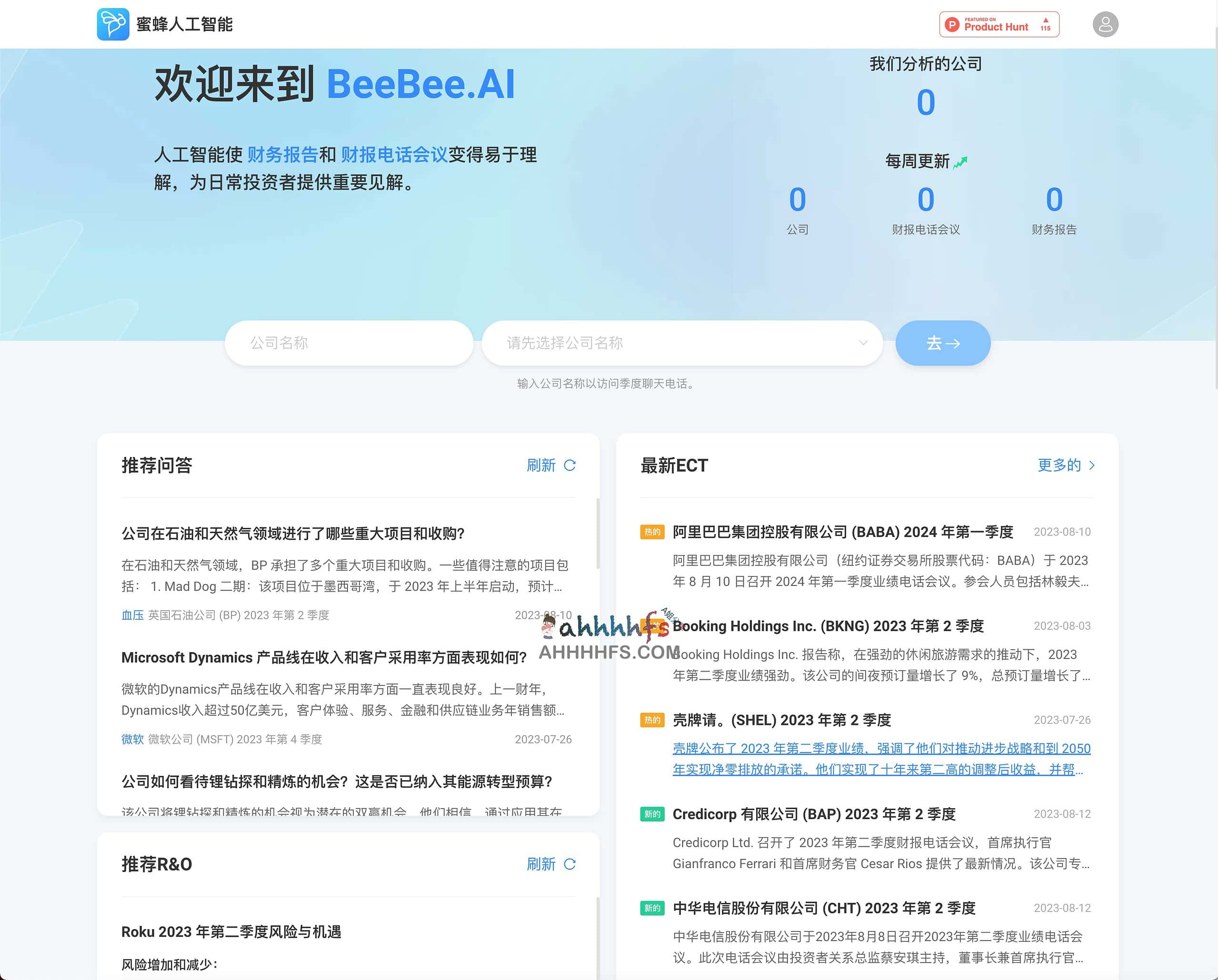 BeeBee Ai-AI深度分析公司财报会议记录 为投资者提供简明金融洞察