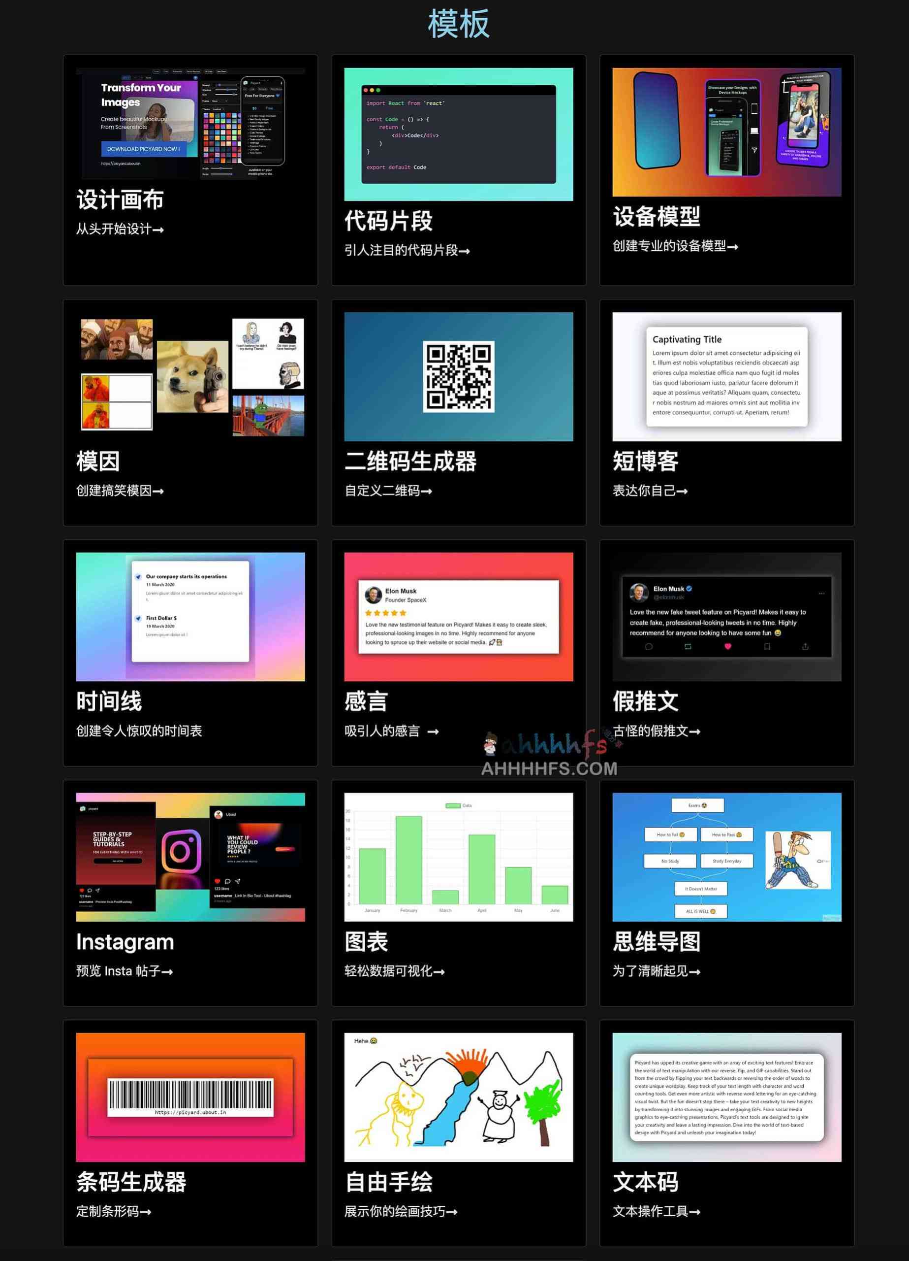 Picyard-在线截图美化工具 集合各种实用图片生成器