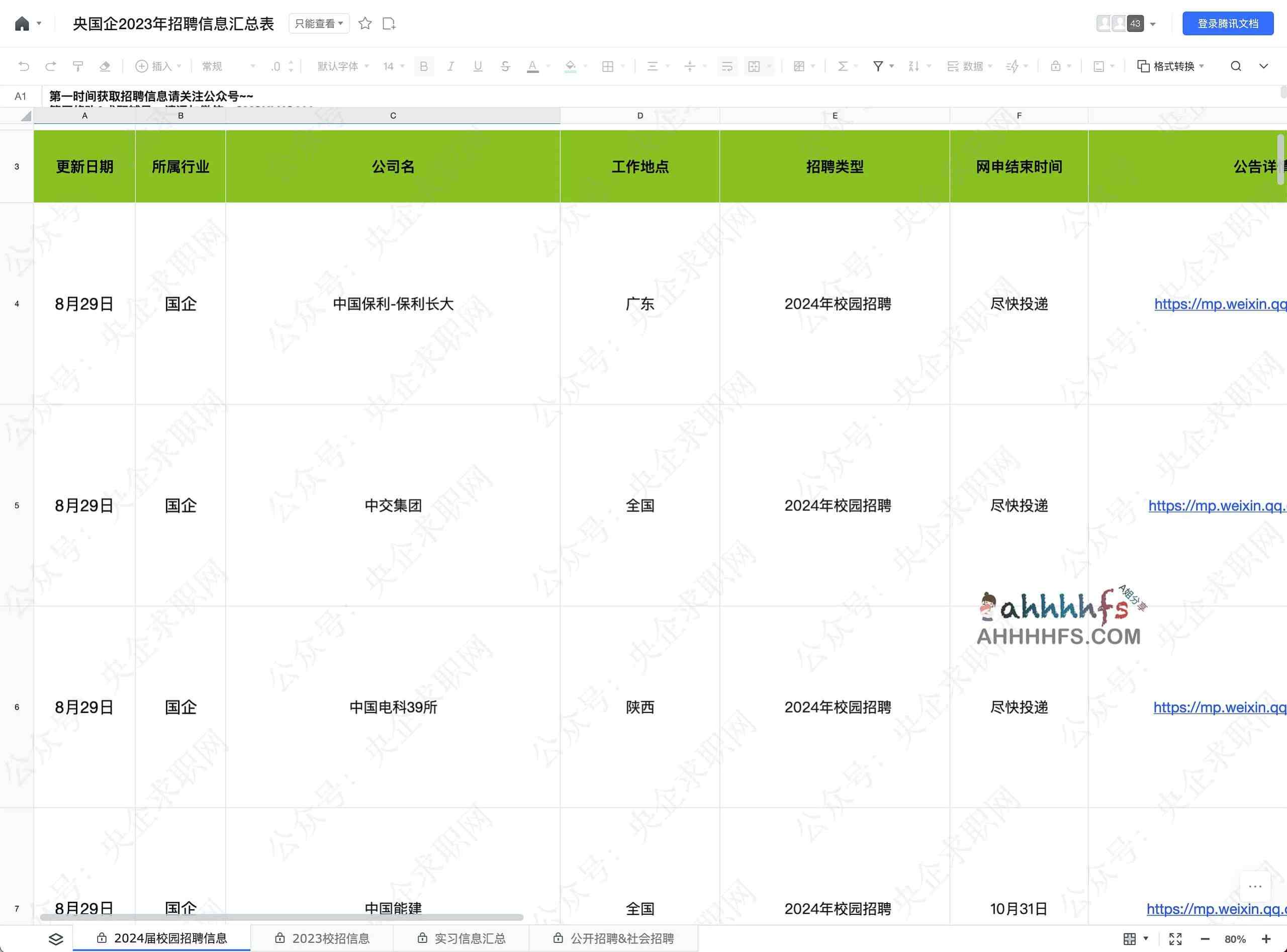 2023央国企招聘信息汇总 校招、社招、实习