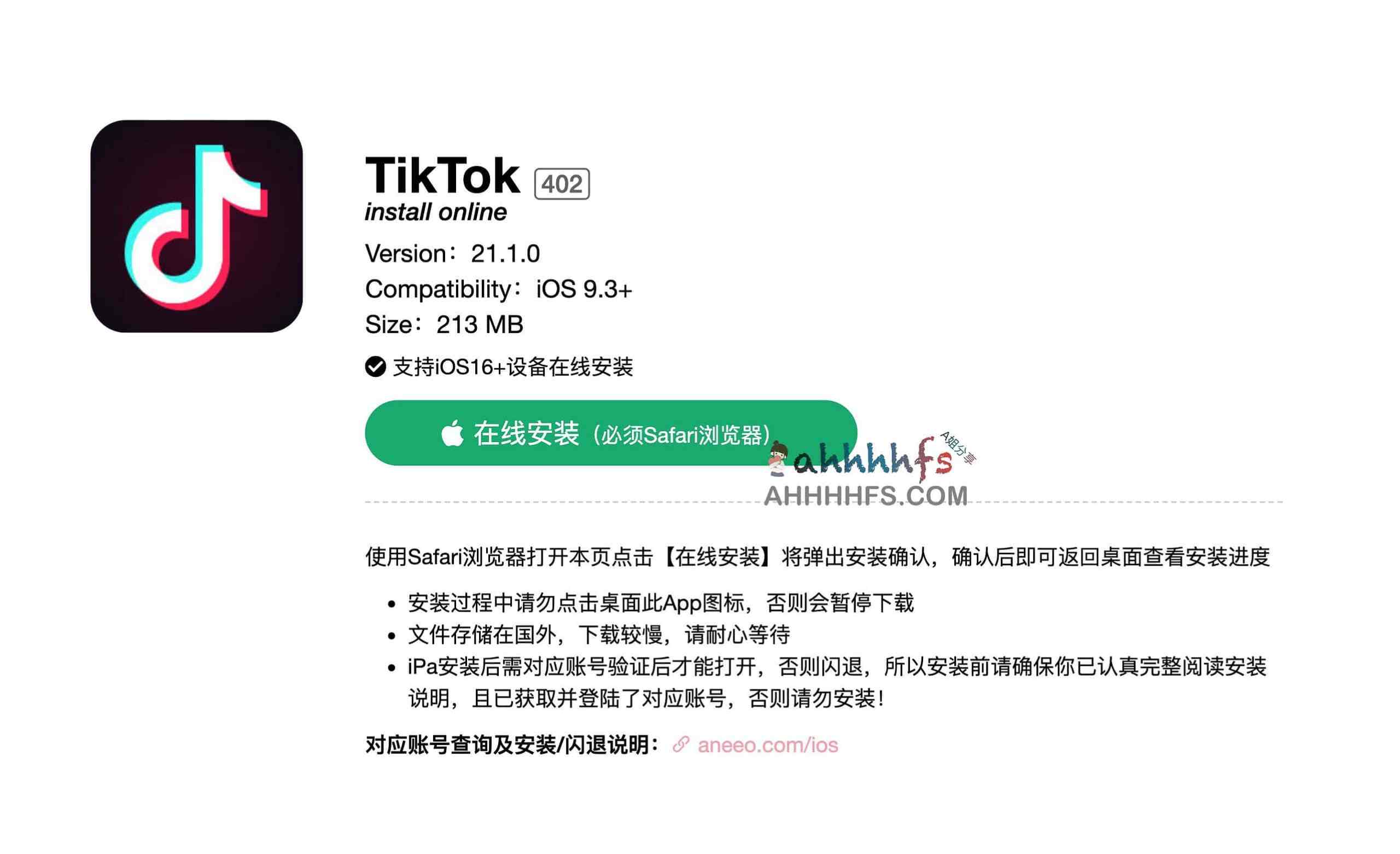 TikTok在线安装和苹果iOS旧版应用在线安装 解锁各种功能