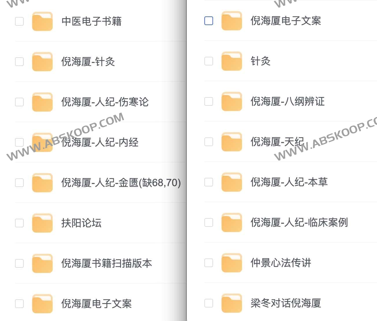 倪海厦中医教程全集