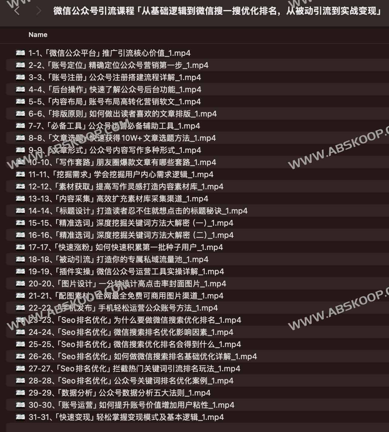 微信公众号引流课程「从基础逻辑到微信搜一搜优化排名，从被动引流到实战变现」