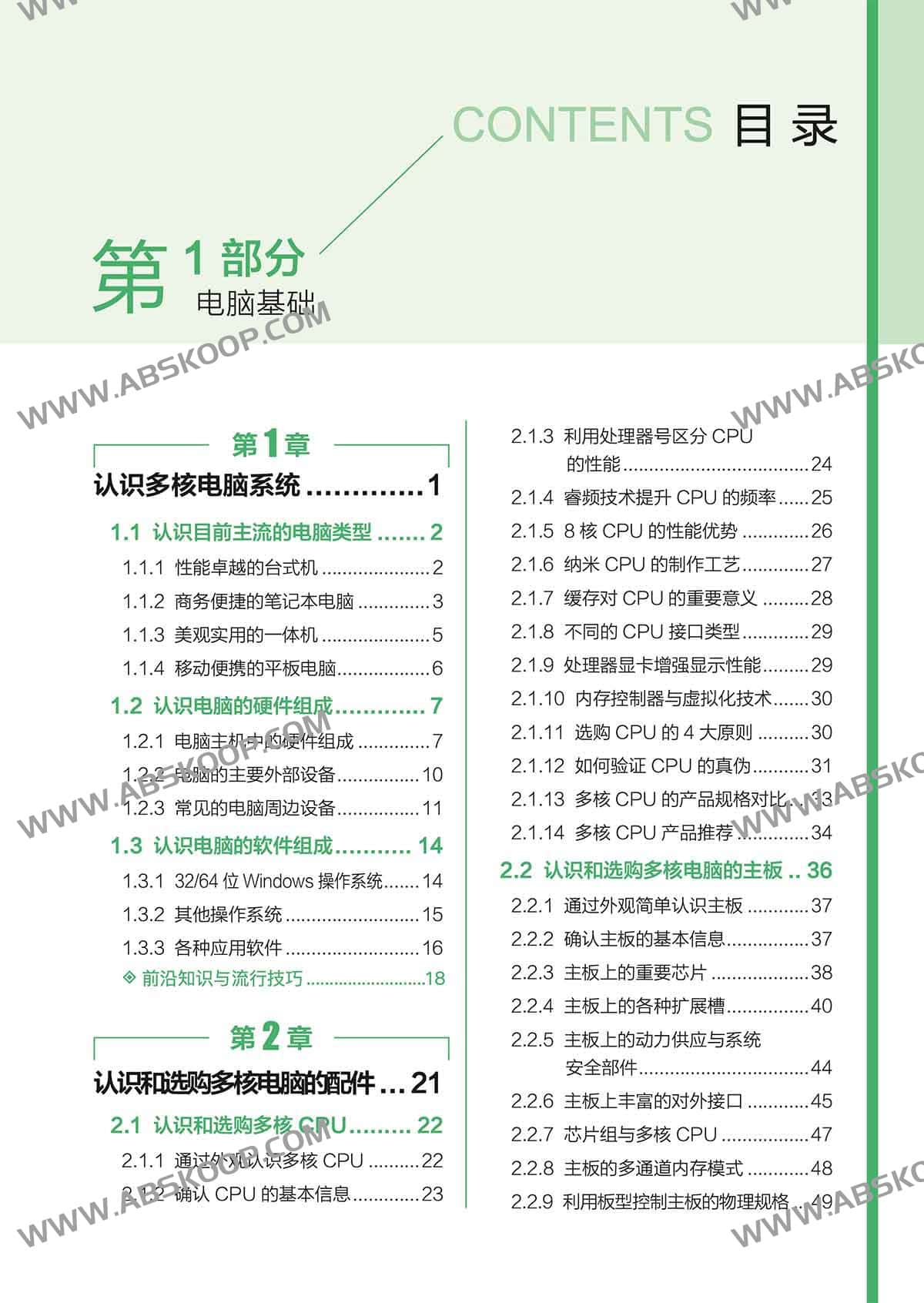 电脑组装、维护、维修 全能一本通 全彩版