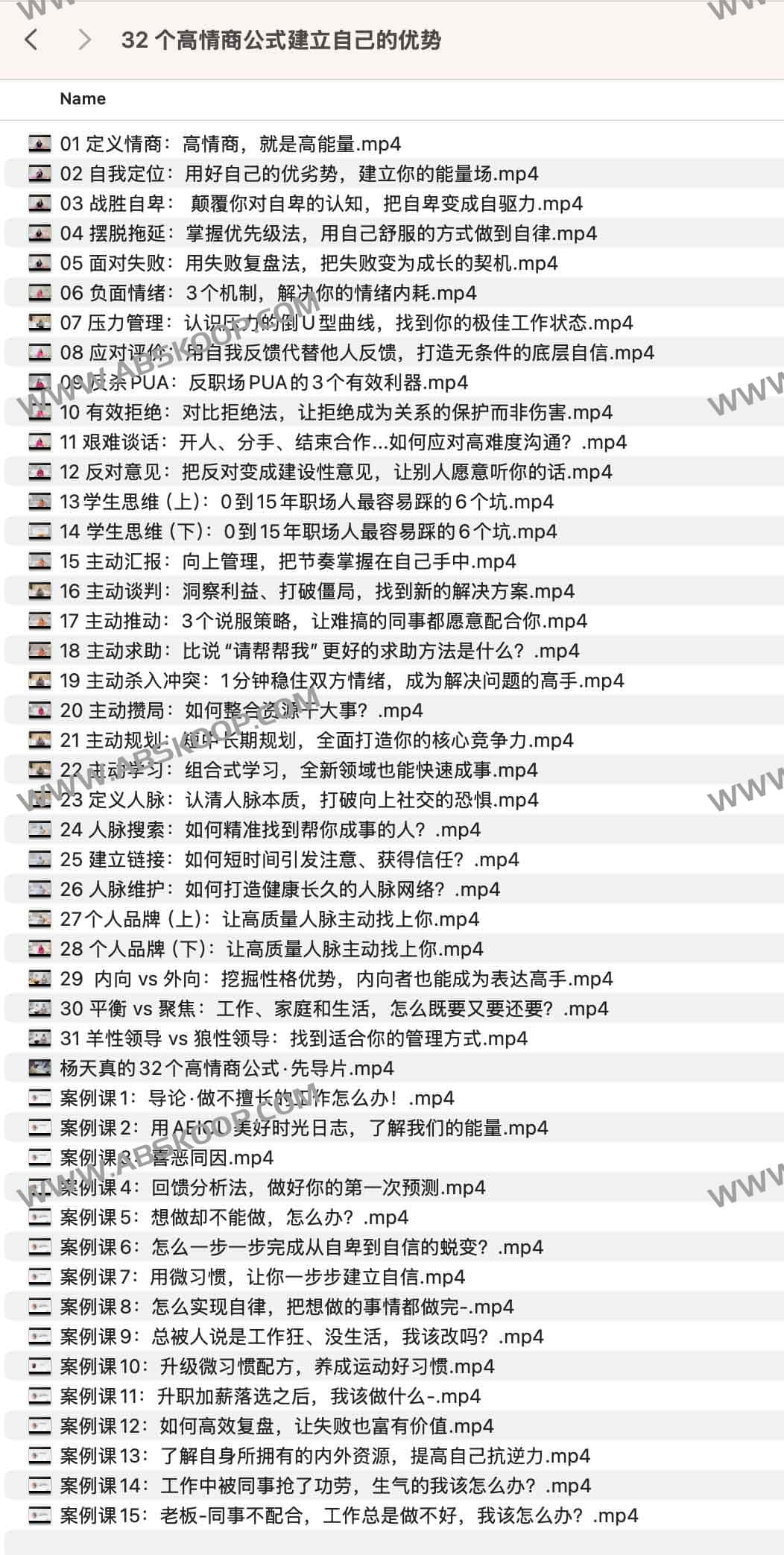 32 个高情商公式建立自己的优势