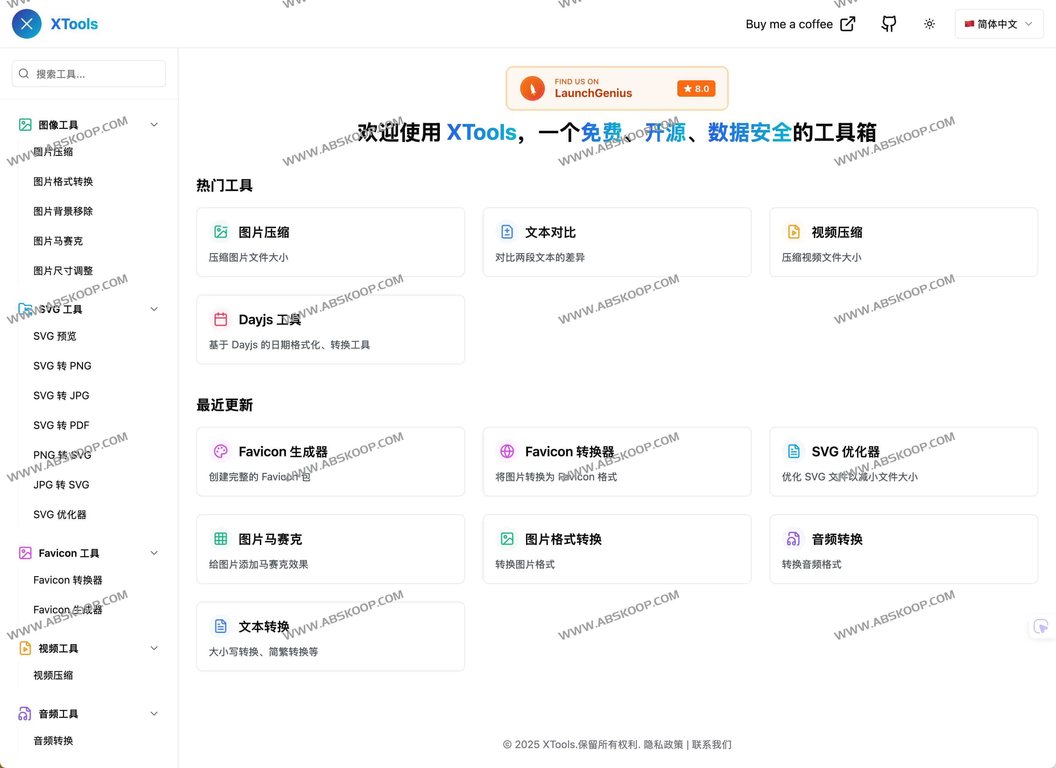XTools:一款免费的开源数据安全工具箱 1 XTools:一款免费的开源数据安全工具箱