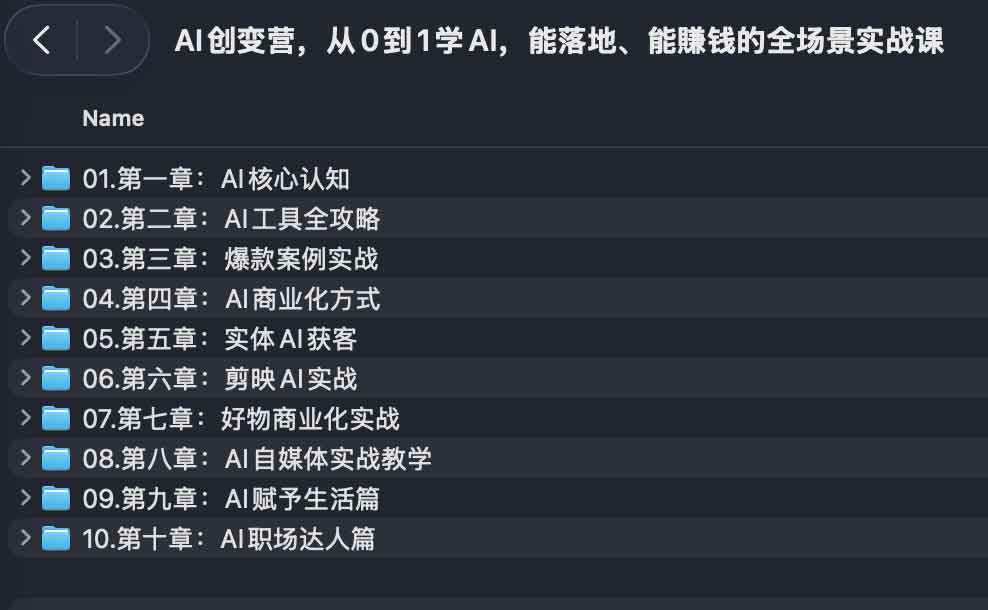 AI创变营,从0到1学AI,能落地、能賺钱的全场景实战课 1 AI创变营,从0到1学AI,能落地、能賺钱的全场景实战课